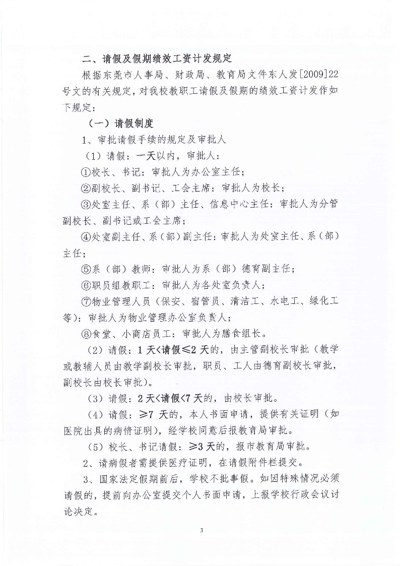 关于试行《东莞市经济贸易学校教职工劳动纪律制度》的通知20200522_3.jpg