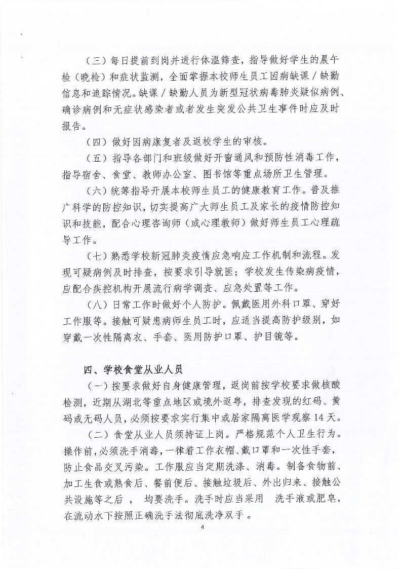东莞市经济贸易学校2020年春季学期学校重点岗位教职员工职责与任务清单20200429_4.jpg