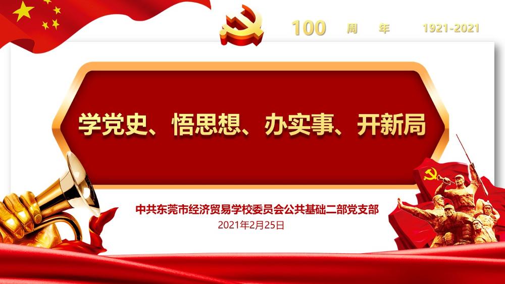 “党史”2021年2月主题党日活动.jpg