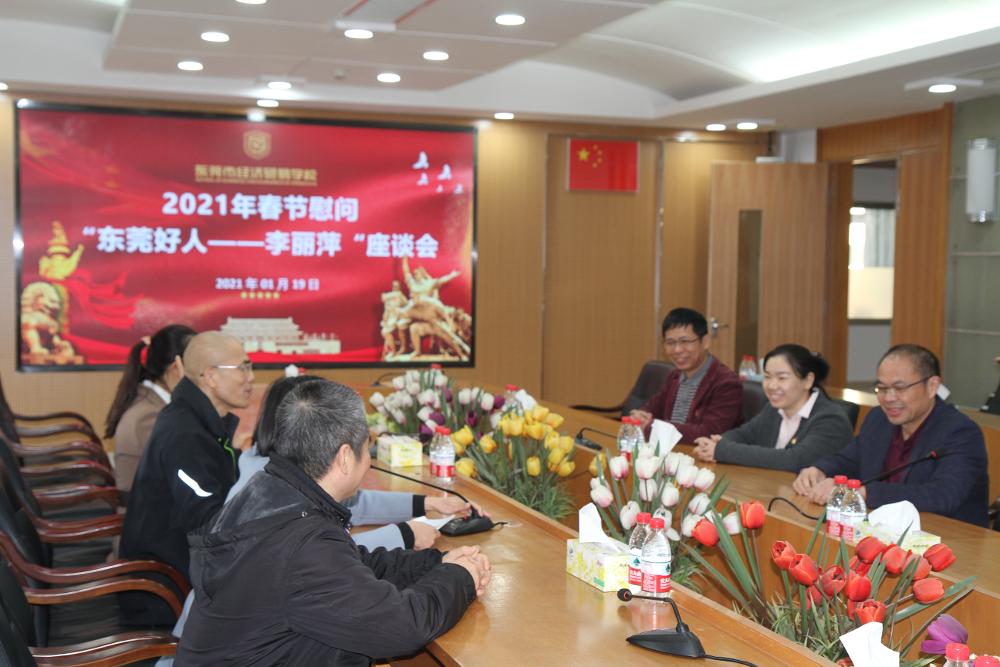 东莞市经济贸易学校易林华副校长,校工会邱勇主席、林文炉副主席、黄爱莲副主席等领导2021年1月15日于学校行政会议室慰问我校“东莞好人”李丽萍老师.JPG