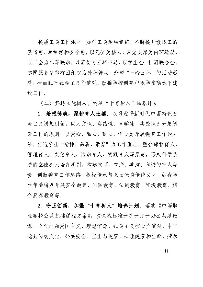 东莞市经济贸易学校“十四五”规划_Page11.jpg