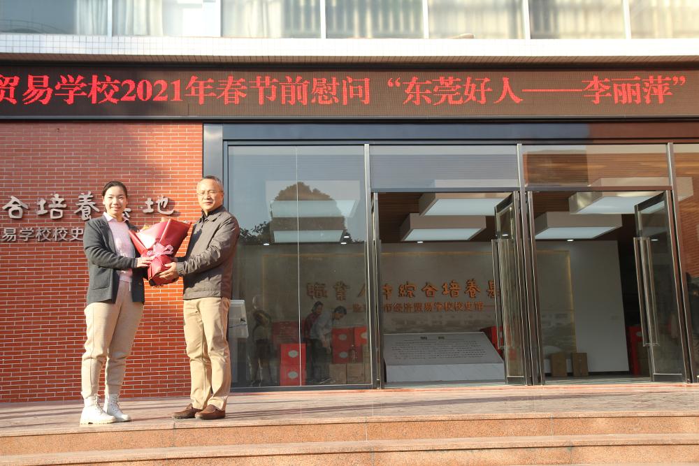 东莞市经济贸易学校叶朝桢校长2021年1月15日于学校校史馆慰问我校“东莞好人”李丽萍老师.JPG