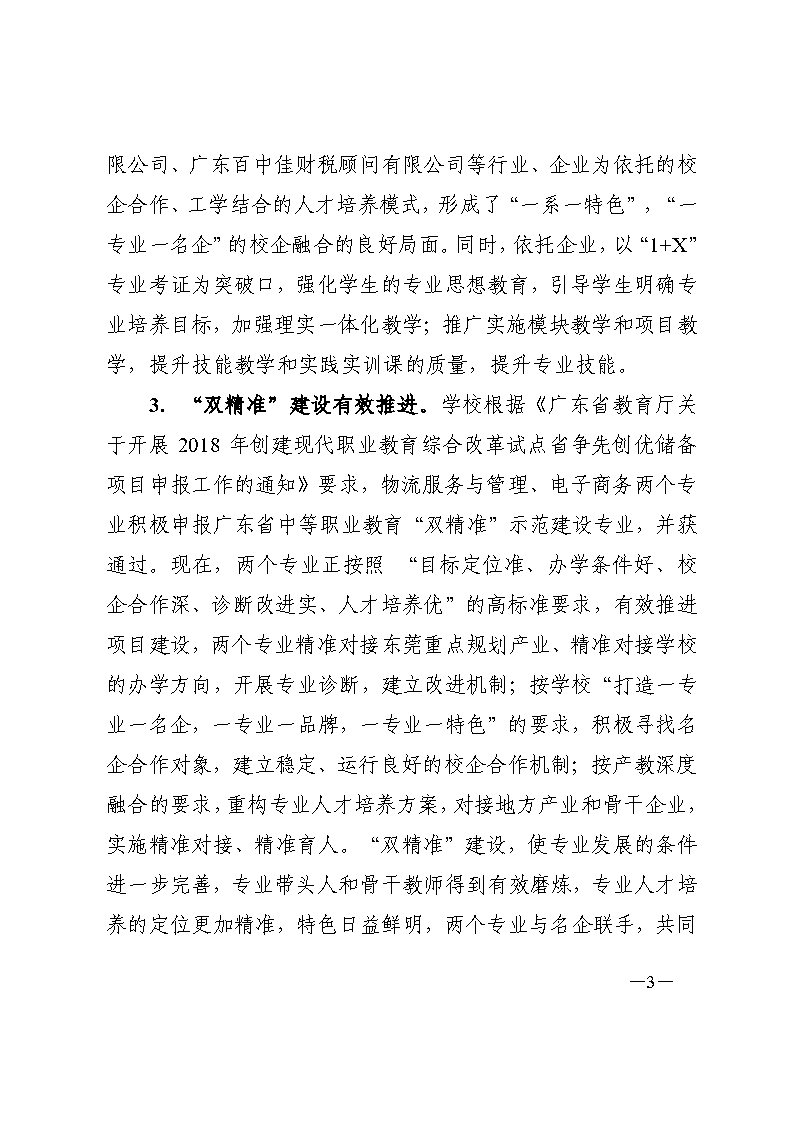 东莞市经济贸易学校“十四五”规划_Page3.jpg