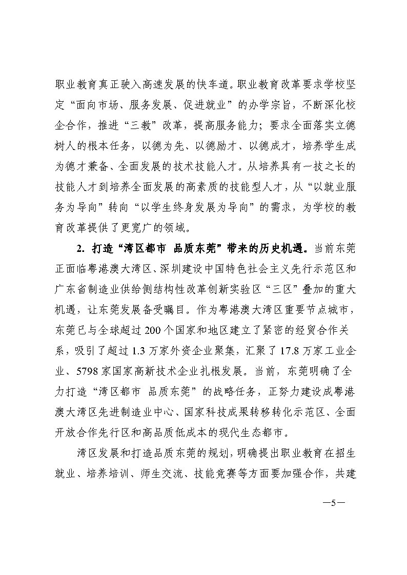 东莞市经济贸易学校“十四五”规划_Page5.jpg