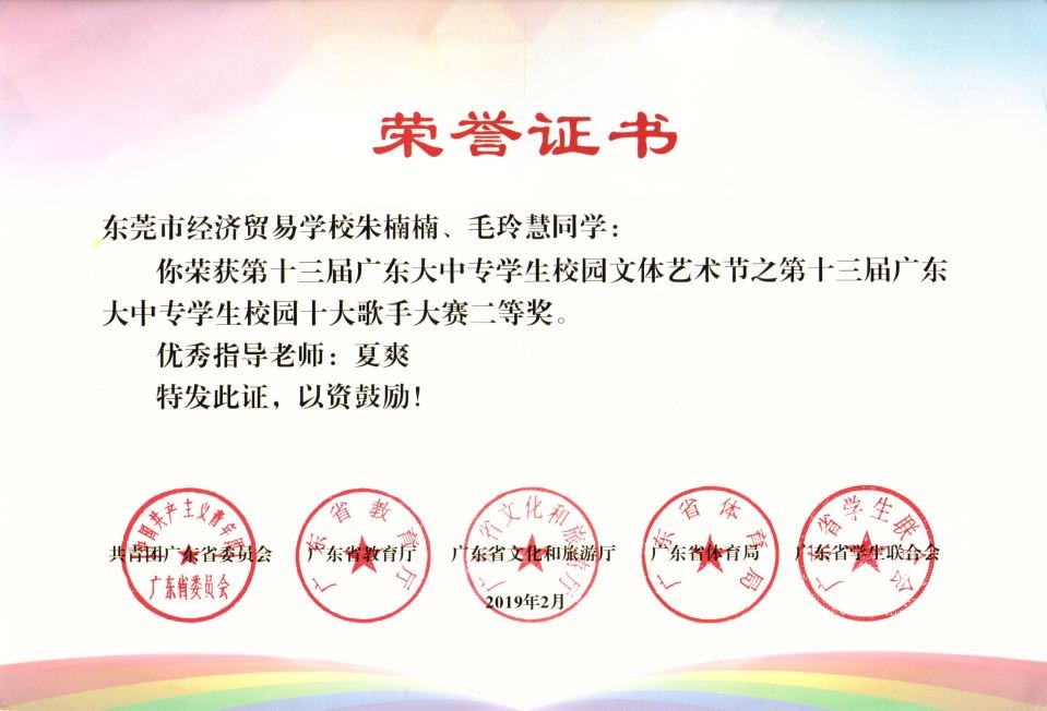 E:\校办公室资料\新闻报道类\2019年\省歌手大赛二等奖报道\2.jpg